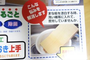 まな板つけおき上手、まな板を漂白するときの悩みを解消