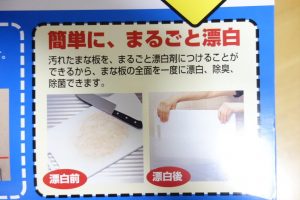 まな板つけおき上手、まな板をまるごと漂白できる