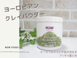 いちご鼻・角栓対策にアイハーブのクレイパックがおすすめ！