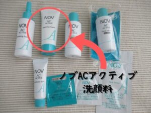 ノブACアクティブ洗顔料