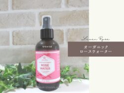 Leven Roseのオーガニックローズウォーターを使った私の口コミ！