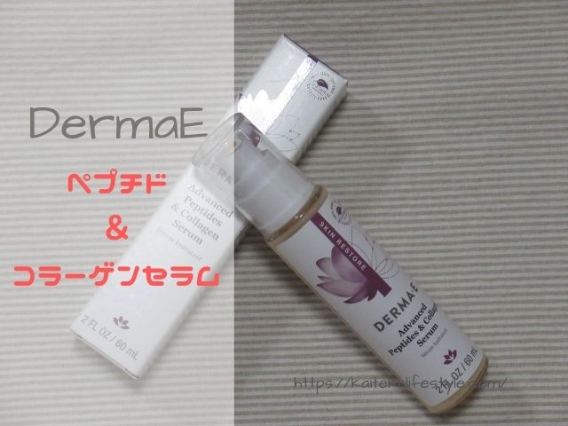 首のシワ対策 マトリキシルとアルジルリン配合のダーマｅのペプチド コラーゲンセラム なちゅらぼ