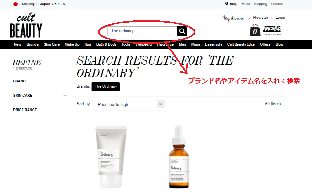 カルトビューティー買い方4