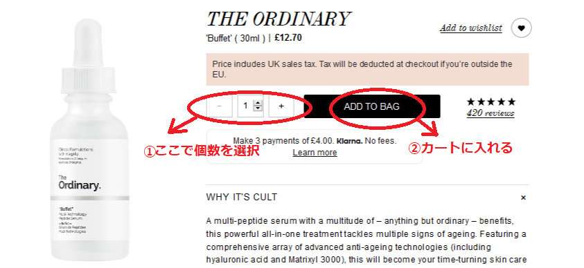 カルトビューティー買い方6