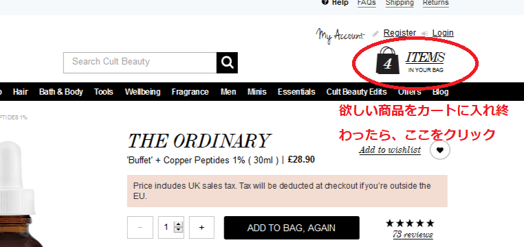 カルトビューティー買い方8