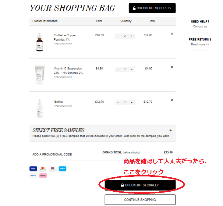 カルトビューティー買い方9