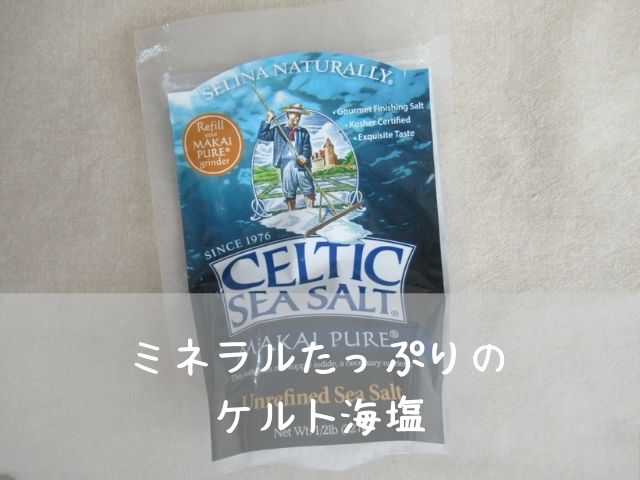ケルト海塩