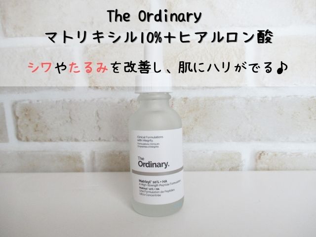 The Ordinaryマトリキシル