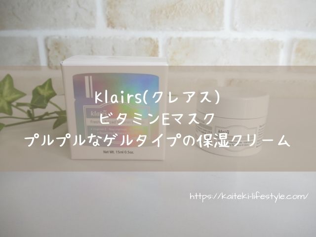 クレアスビタミンE マスク