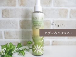 アイハーブで買ったヘア＆ボディミストコロンがとっても良い香り♪