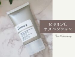 The ordinaryのビタミンCサスペンション23%を使った私の口コミと併用不可の組み合わせ