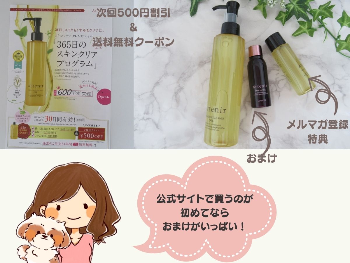 アテニア安く買う方法