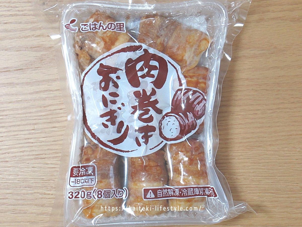 ごはんの里肉巻きおにぎり