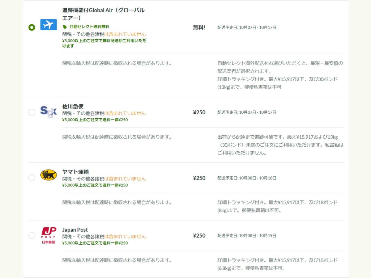 アイハーブ送料