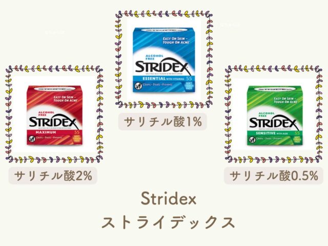 Stridex(ストライデックス)の違いは？赤・青・緑の違いを解説します！